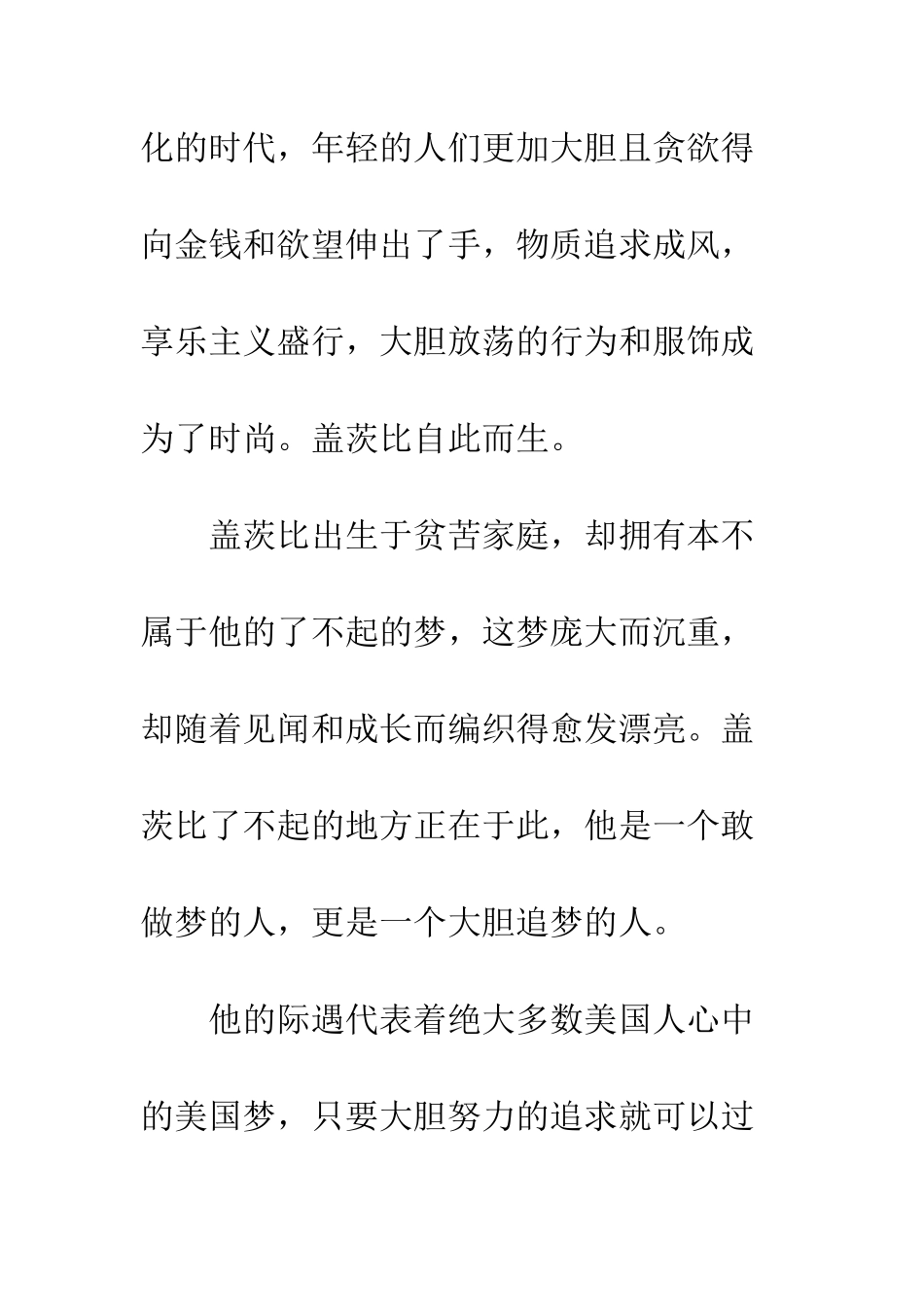 了不起的盖茨比观后感影评欣赏_第2页