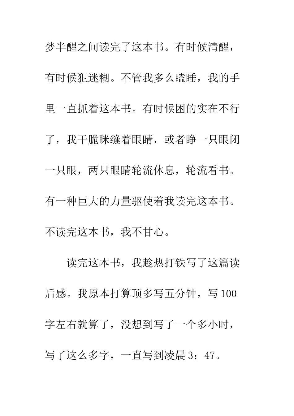 了不起的盖茨比读后感2500字_第3页