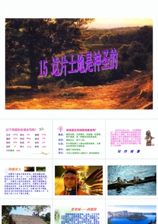 15这片土地是神圣的