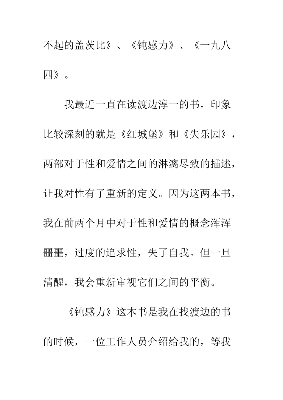 了不起的盖茨比读后感1400字欣赏_第2页