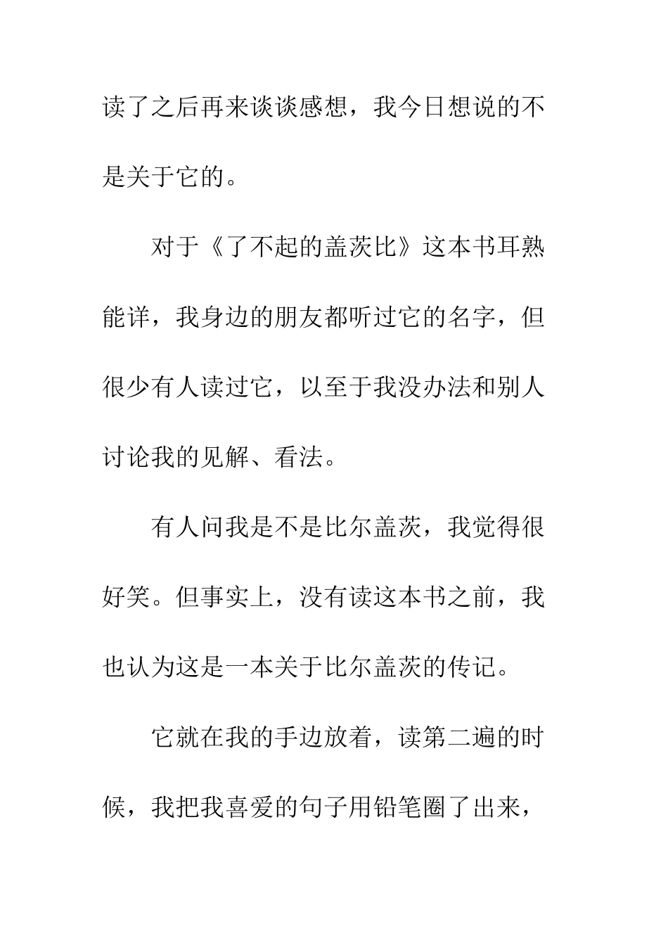 了不起的盖茨比读后感1400字欣赏_第3页