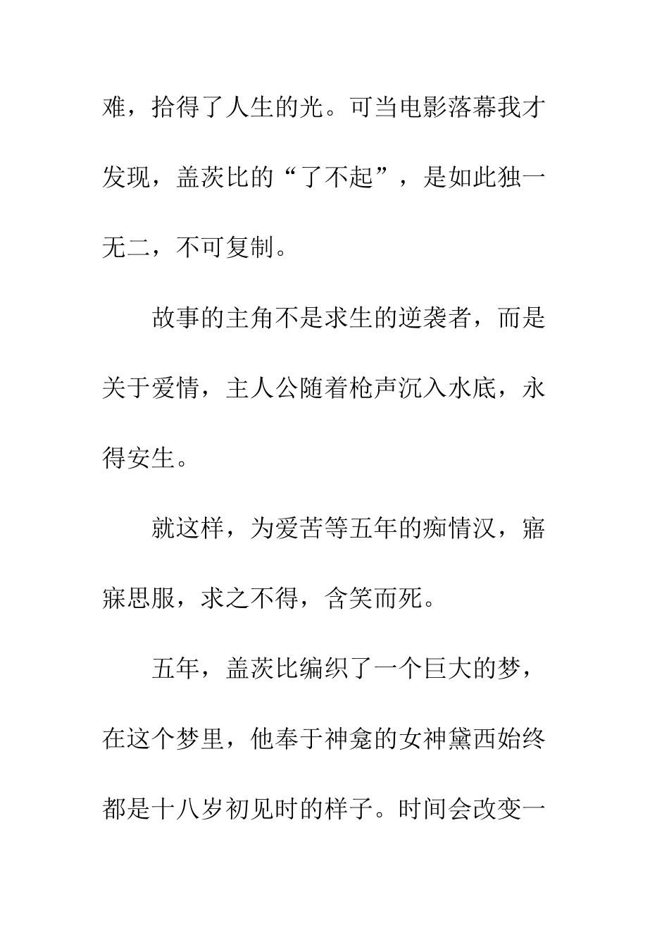 了不起的盖茨比观后感影评20XX字_第2页