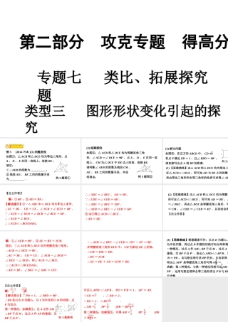 15专题七  类比、拓展探究题类型三   图形形状变化引起的探究（PPT课件）