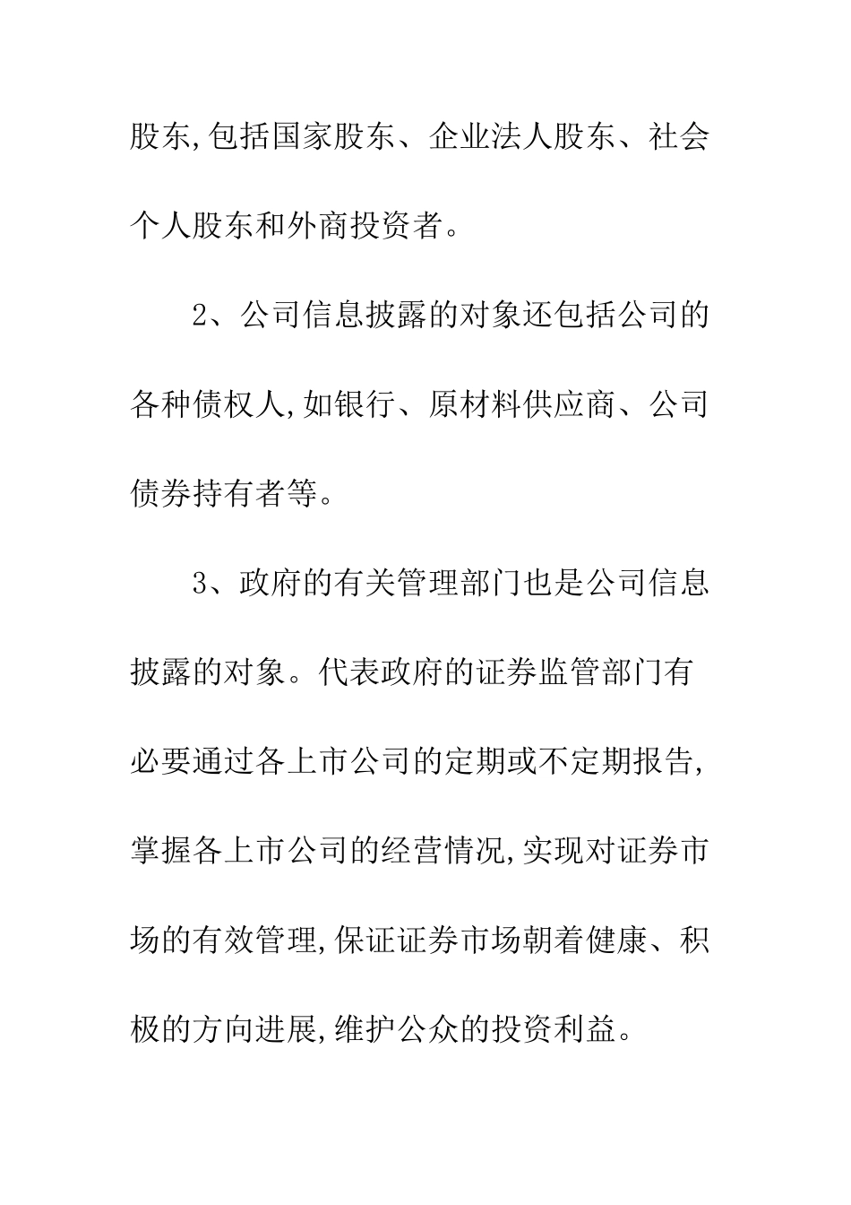 了解上市公司财务现状及规范管理_第3页
