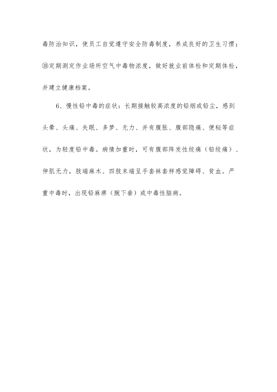 了解“生产性毒物”预防“职业中毒”_第3页