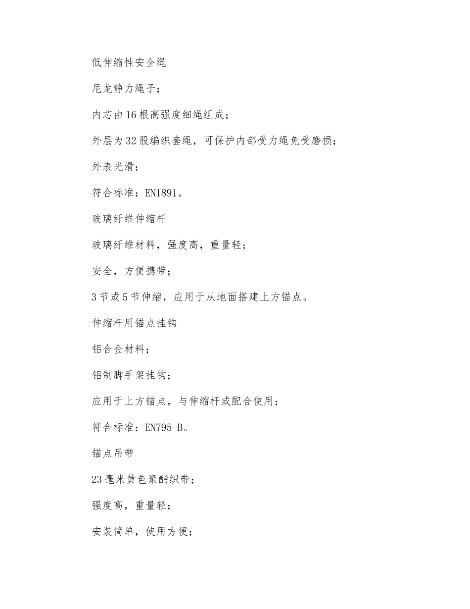 了解坠落防护配件规格及使用范围_第2页
