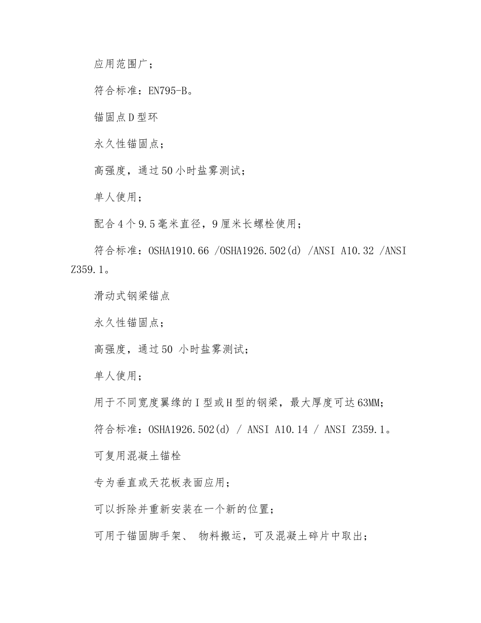 了解坠落防护配件规格及使用范围_第3页