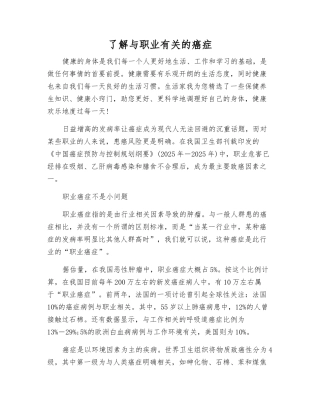 了解与职业有关的癌症