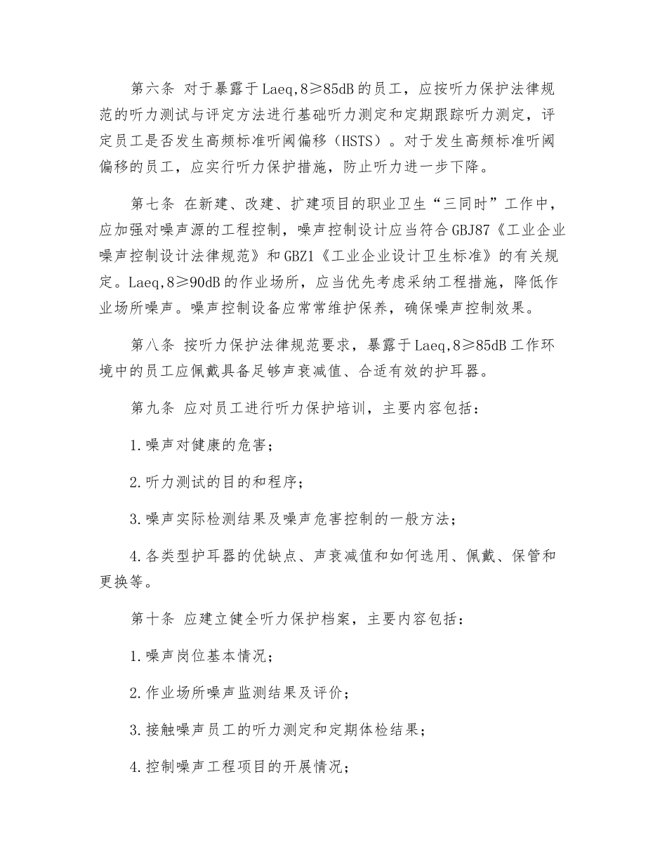 了解耳部防护用品选用及相关劳动防护条例_第2页