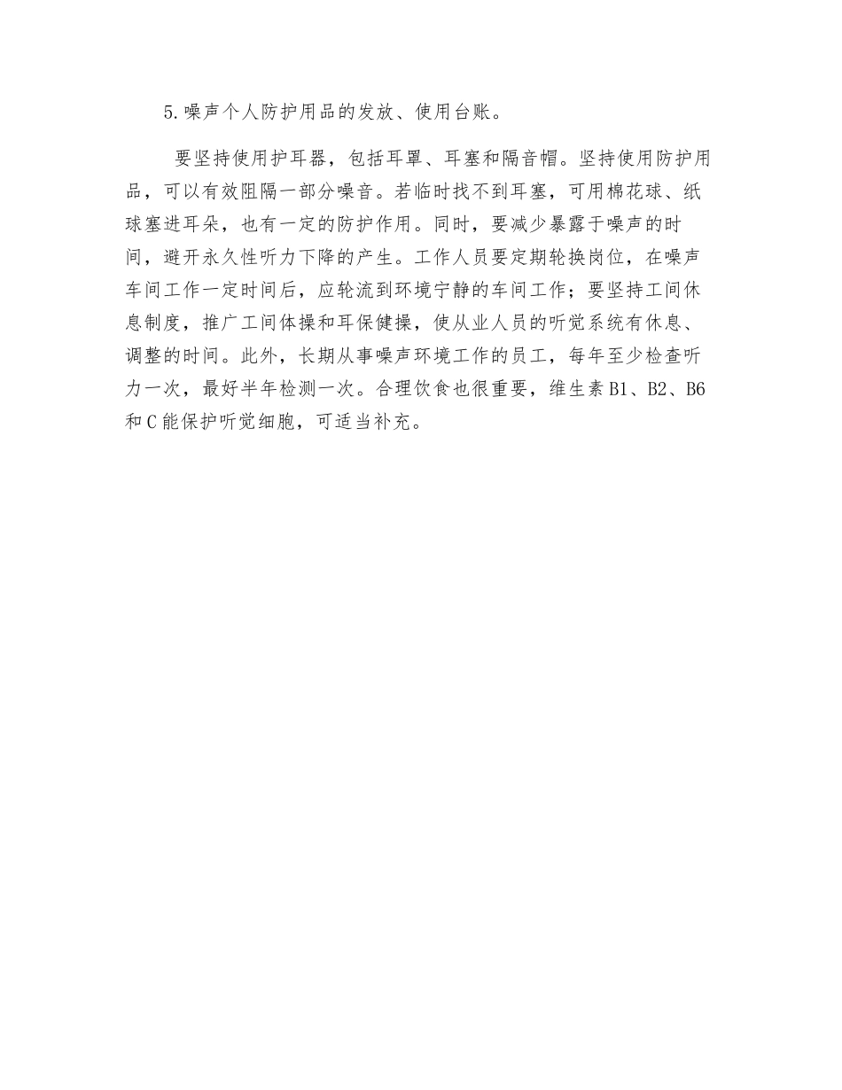 了解耳部防护用品选用及相关劳动防护条例_第3页