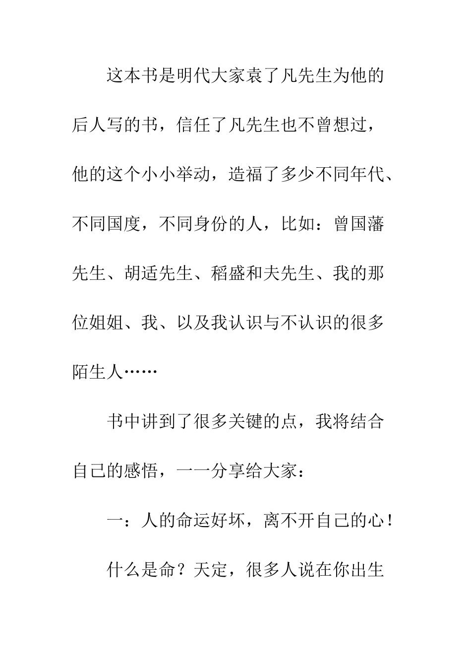 了凡四训读后感精选1500字欣赏_第2页