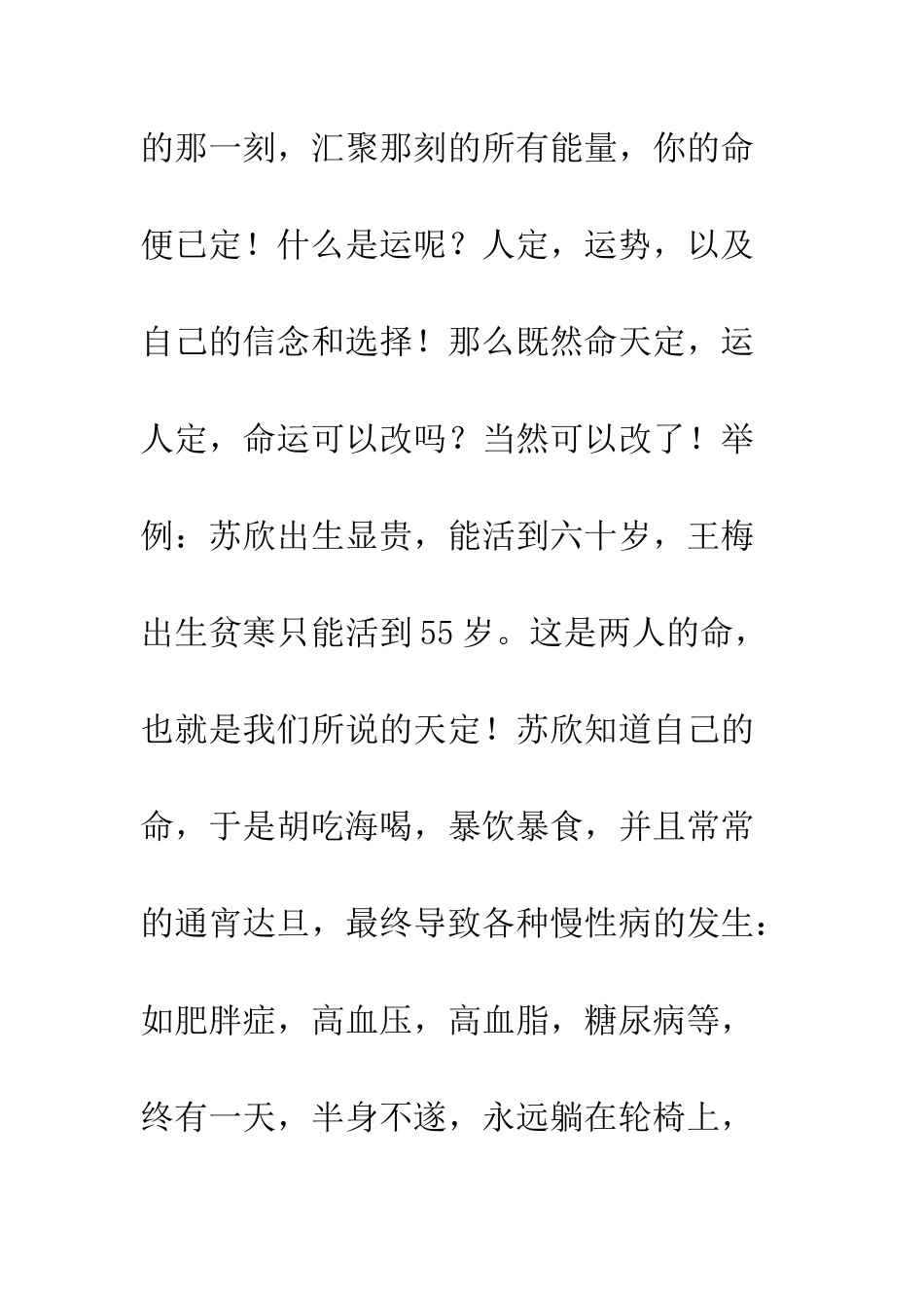 了凡四训读后感精选1500字欣赏_第3页