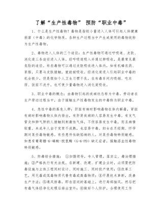 了解“生产性毒物”-预防“职业中毒”
