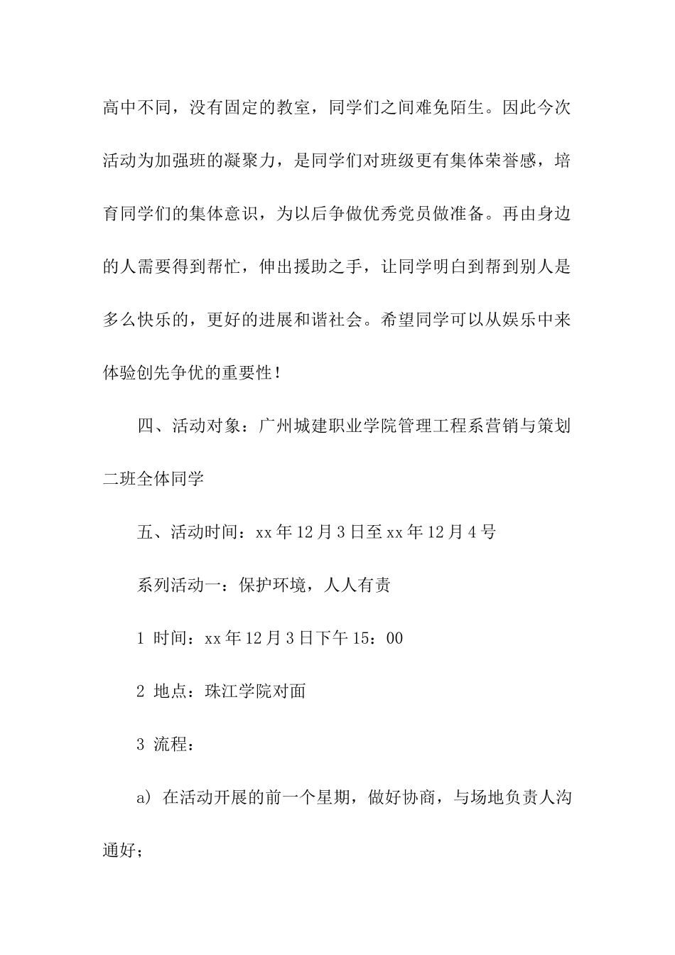 争做“创先争优”排头兵党日活动策划书_第2页