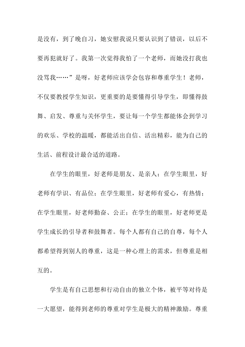 争做“四有”教师心得体会做人民满意的好老师_第3页