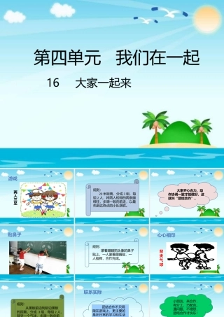 16   大家一起来