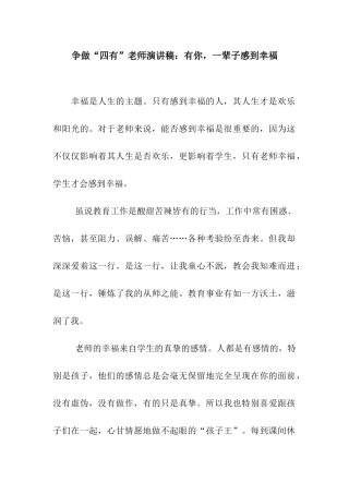 争做“四有”教师演讲稿有你-一辈子感到幸福