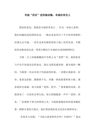 争做“四有”教师演讲稿幸福的育花人