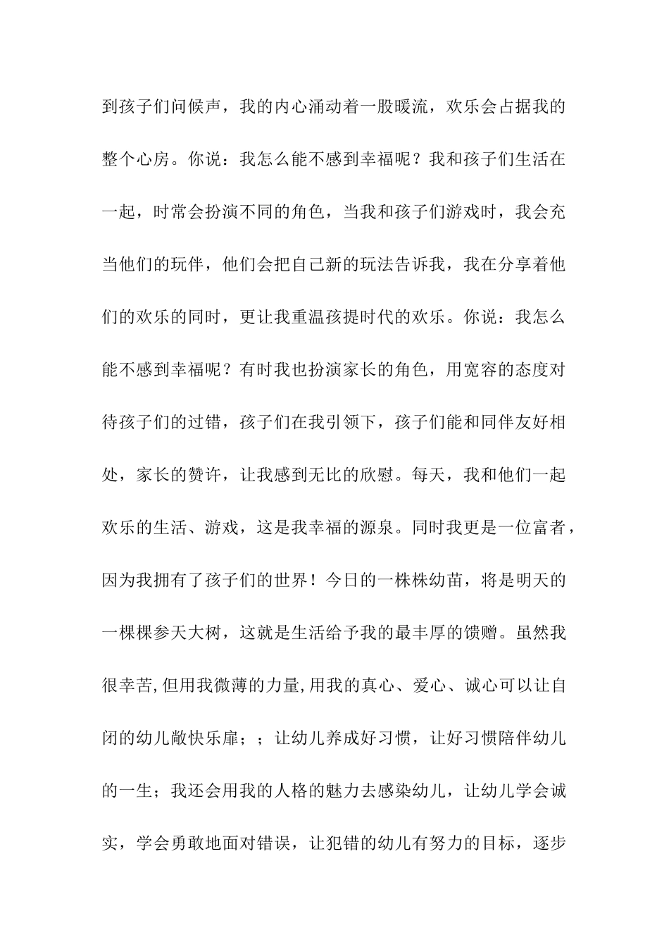 争做“四有”教师演讲稿我的幸福源泉_第2页