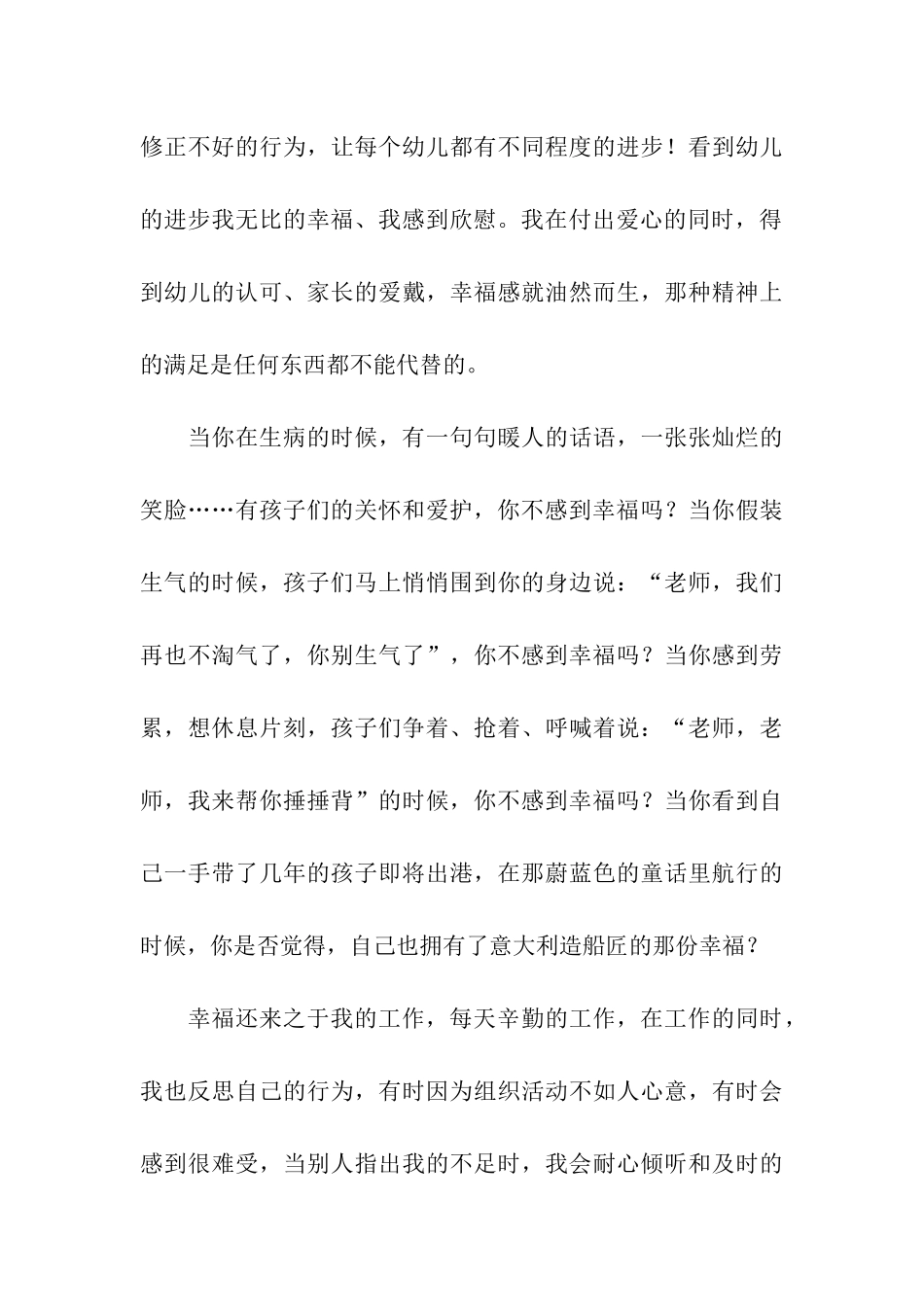 争做“四有”教师演讲稿我的幸福源泉_第3页