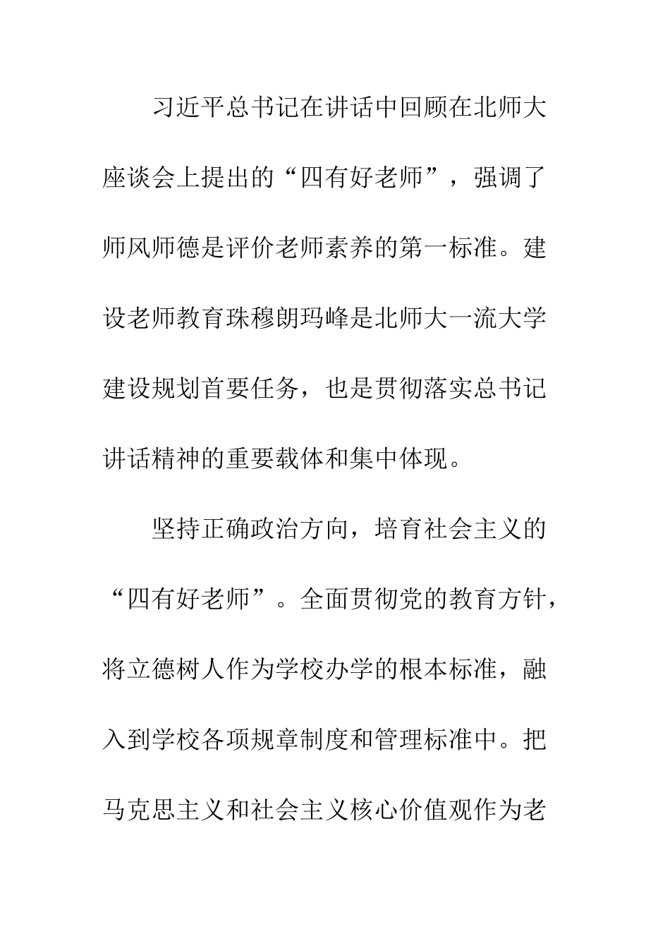 争做“四有好老师”-建设中国特色教师教育_第2页