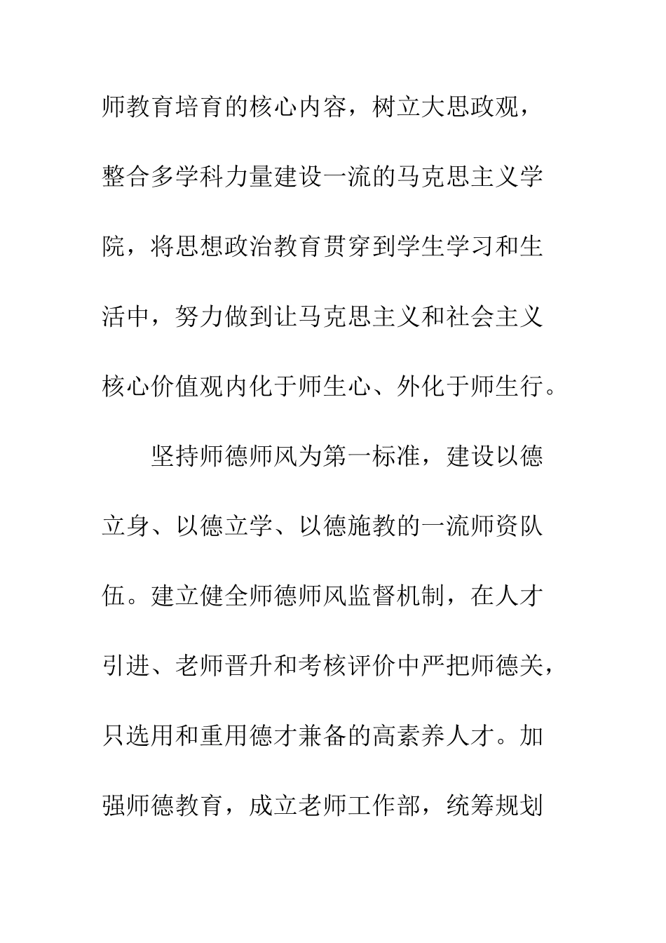 争做“四有好老师”-建设中国特色教师教育_第3页