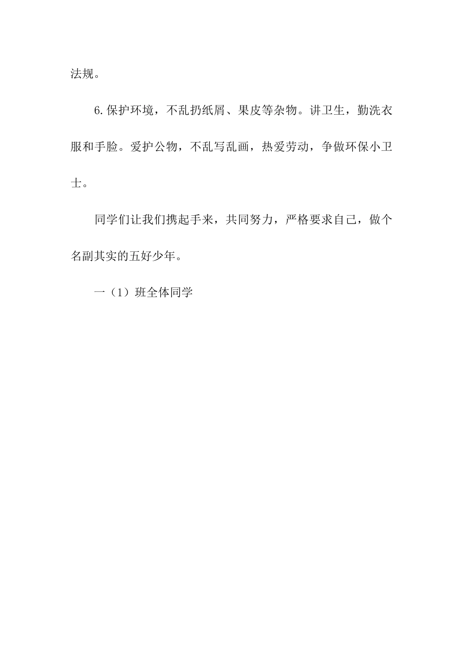 争做五好少年决心书_第2页