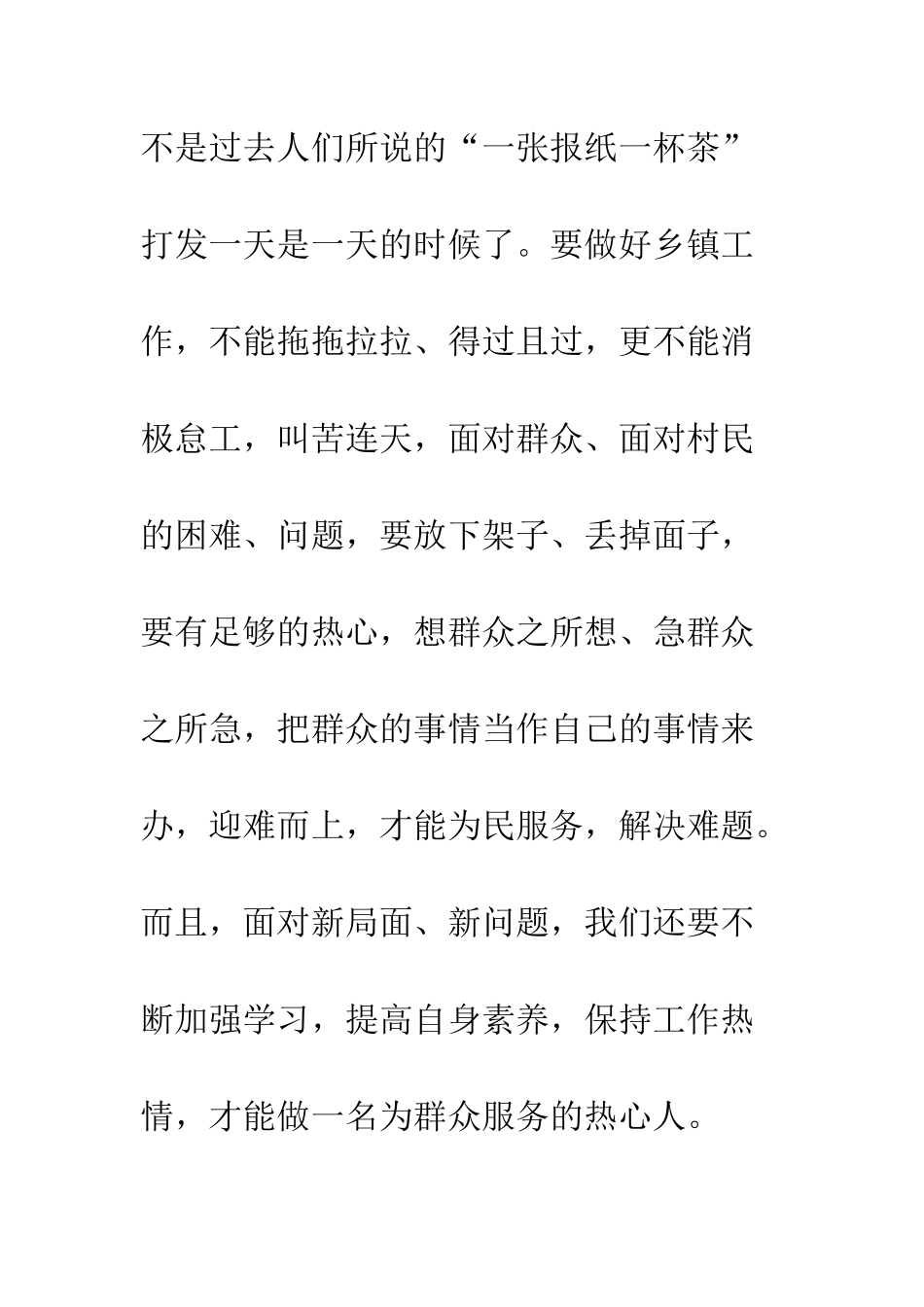 争做合格党员征文6篇_第3页