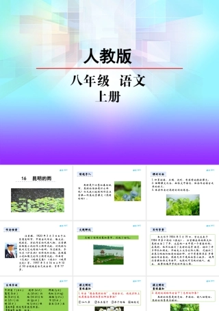 16  昆明的雨