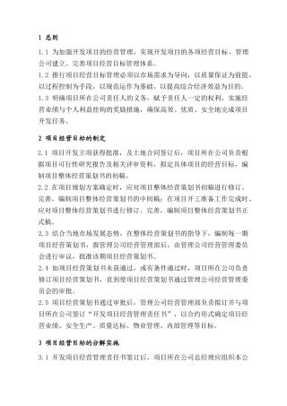 项目经营目标管理