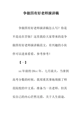 争做四有好教师演讲稿