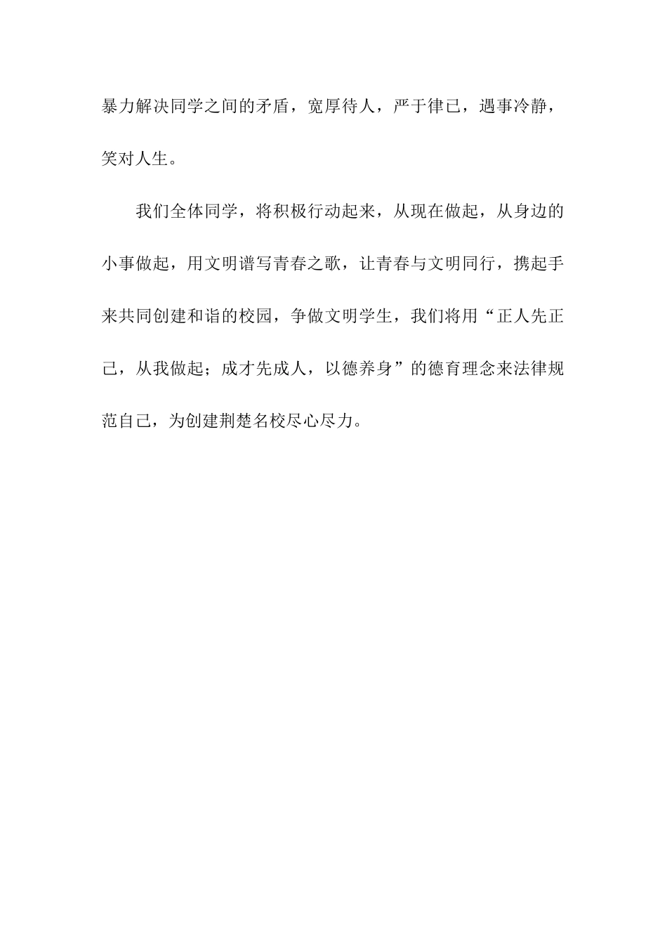 争做文明学生决心书_第2页