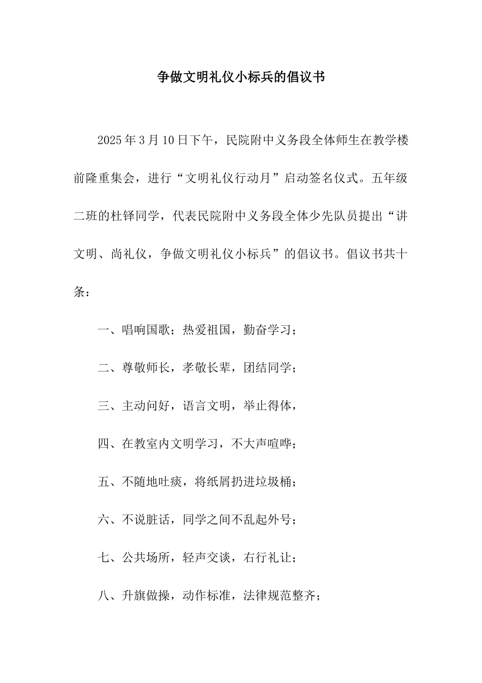 争做文明礼仪小标兵的倡议书_第1页