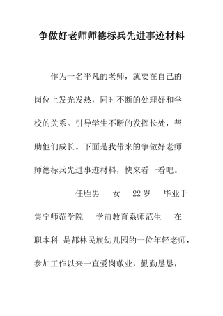 争做好老师师德标兵先进事迹材料