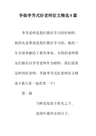 争做李芳式好老师征文精选8篇