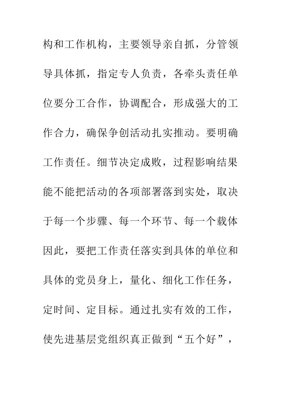 争先创优意义心得体会_第2页