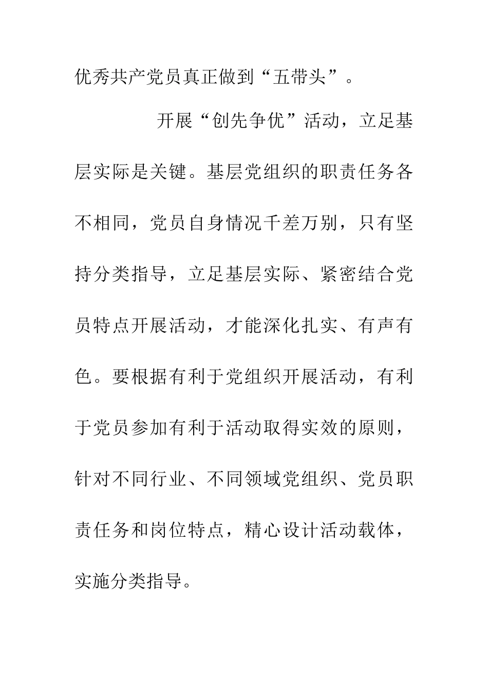 争先创优意义心得体会_第3页