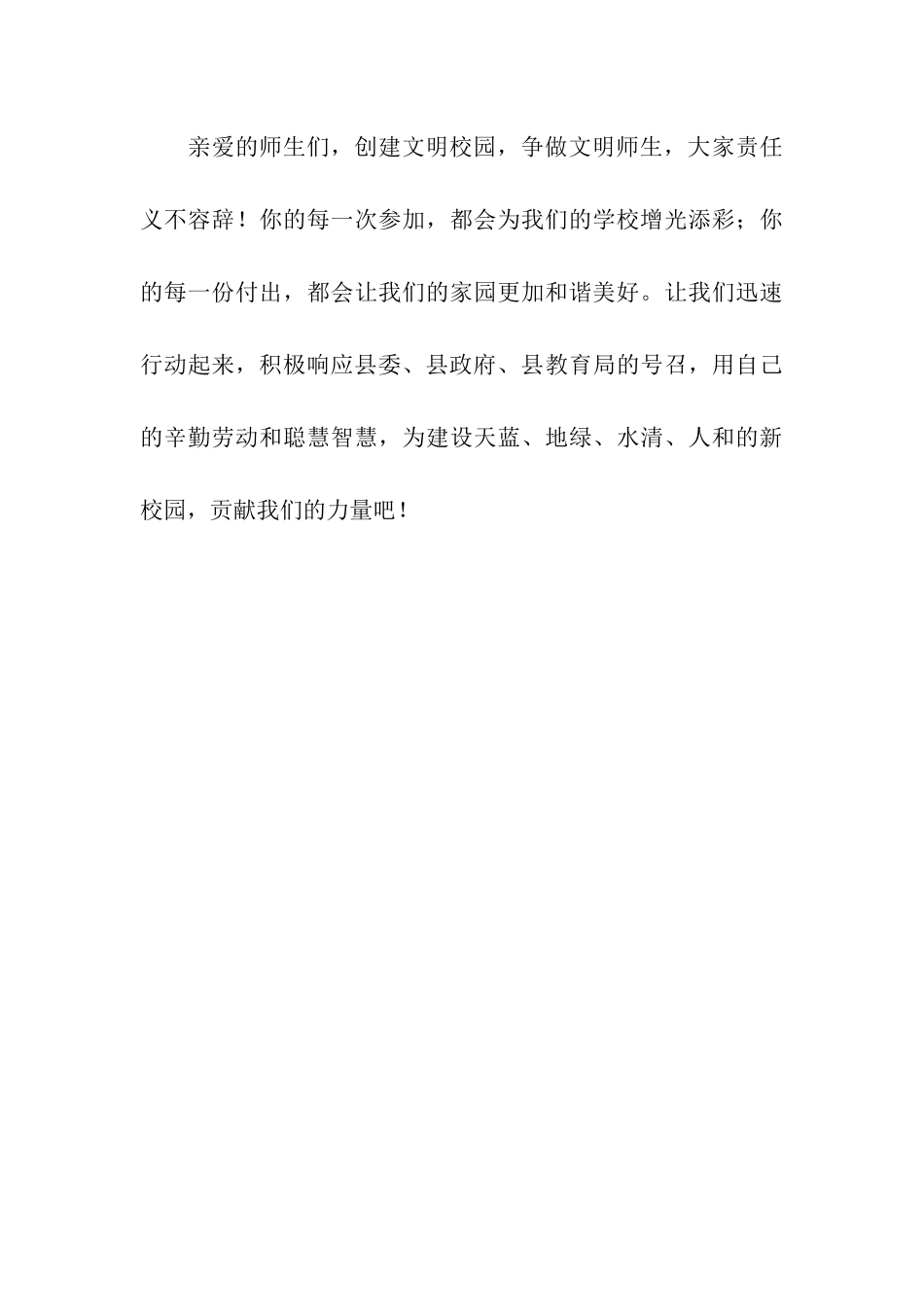 争做文明师生-共建文明校园倡议书_第3页