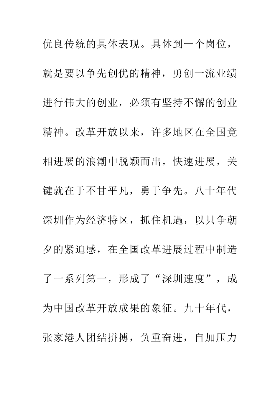 争先创优增加使命感心得体会_第2页