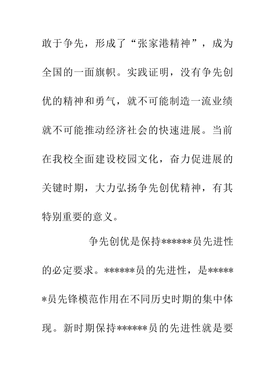 争先创优增加使命感心得体会_第3页