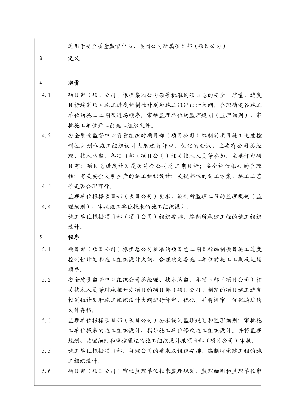 项目施工组织文件审查工作程序_第3页