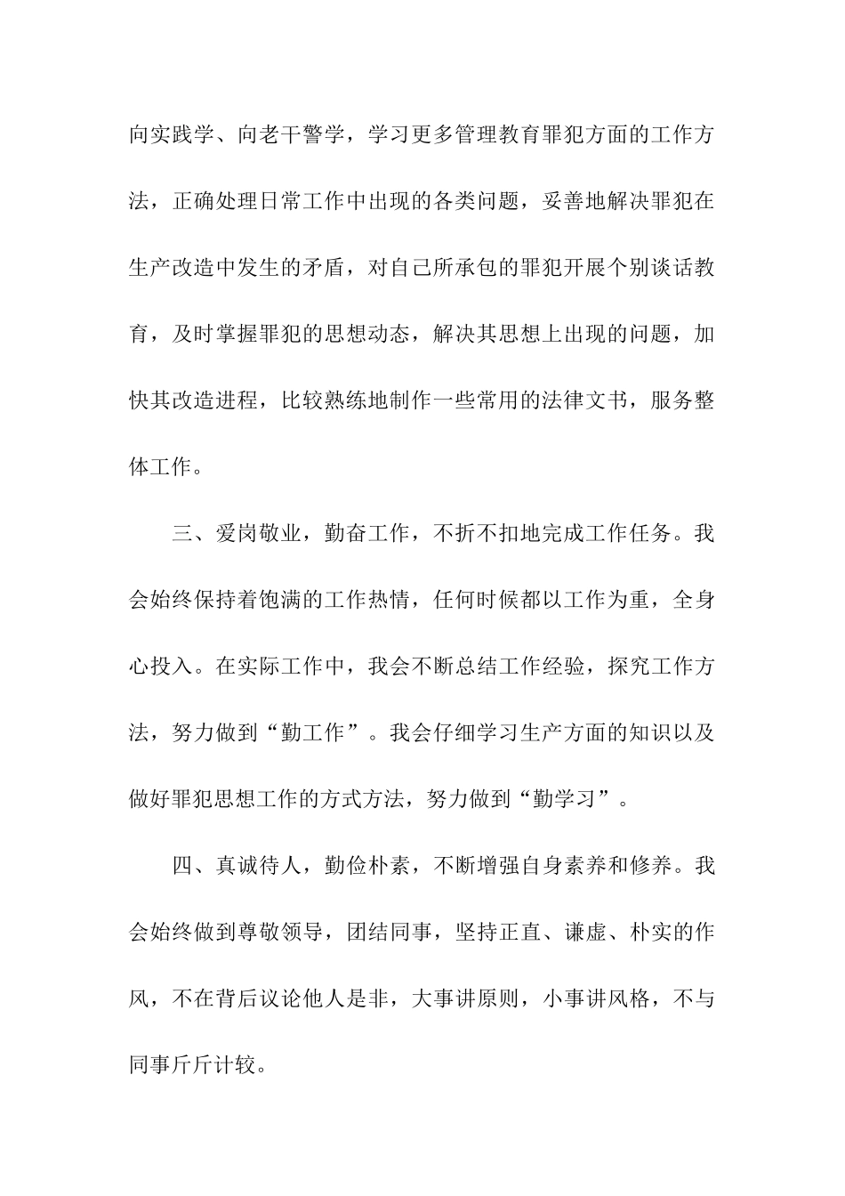 争创“党员示范岗”个人承诺书_第2页