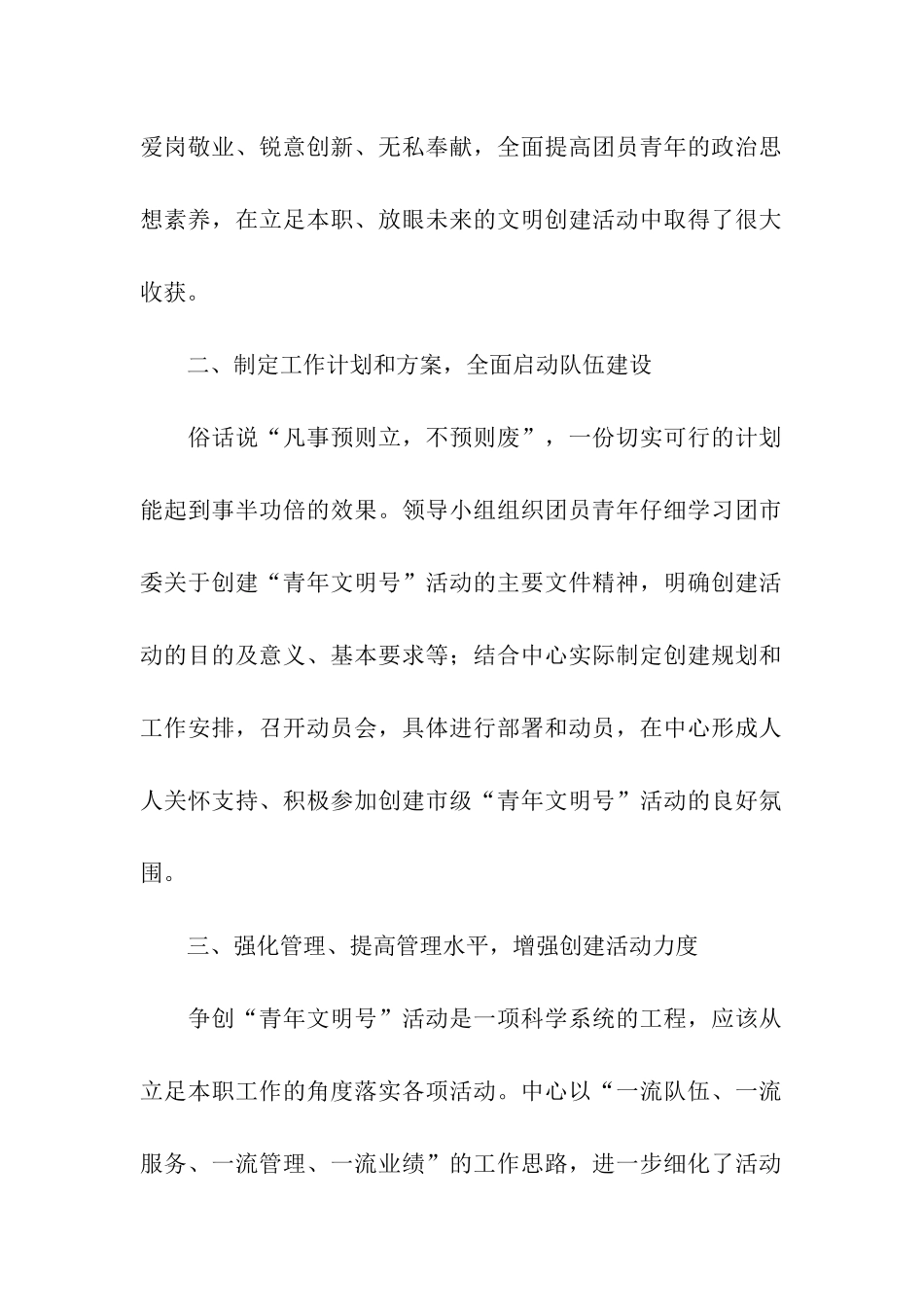 争创“青年文明号”方案_第2页