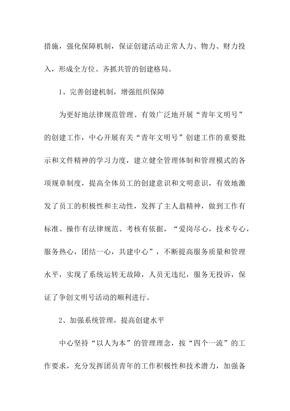 争创“青年文明号”方案_第3页