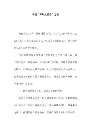 争创“青年文明号”方案