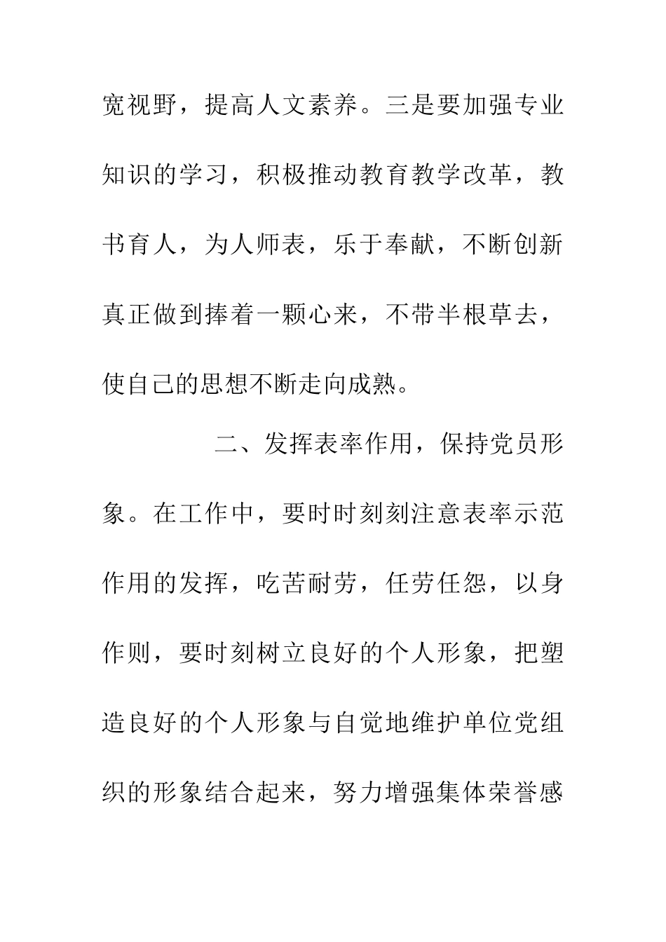 争先创优个人计划_第2页