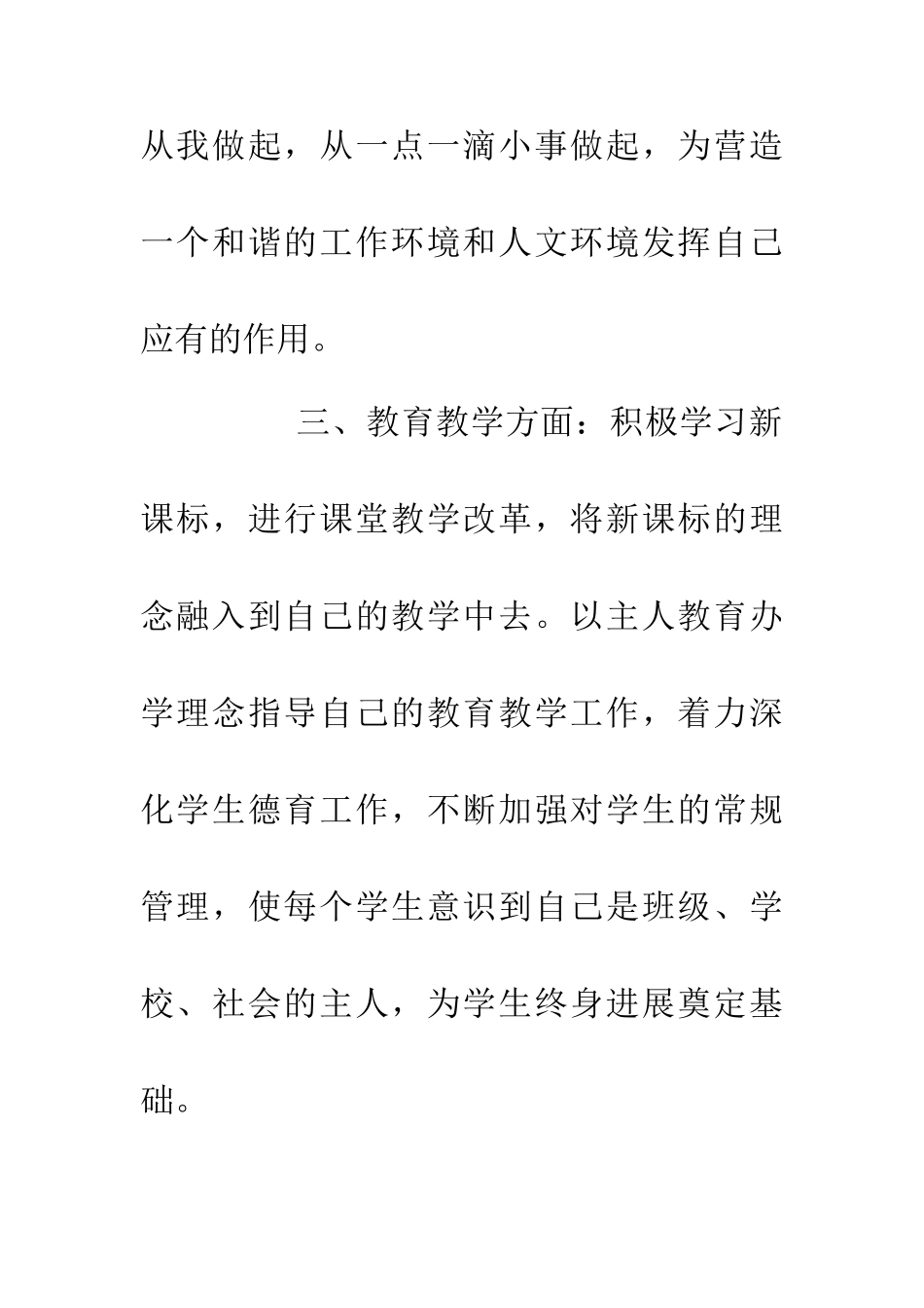 争先创优个人计划_第3页