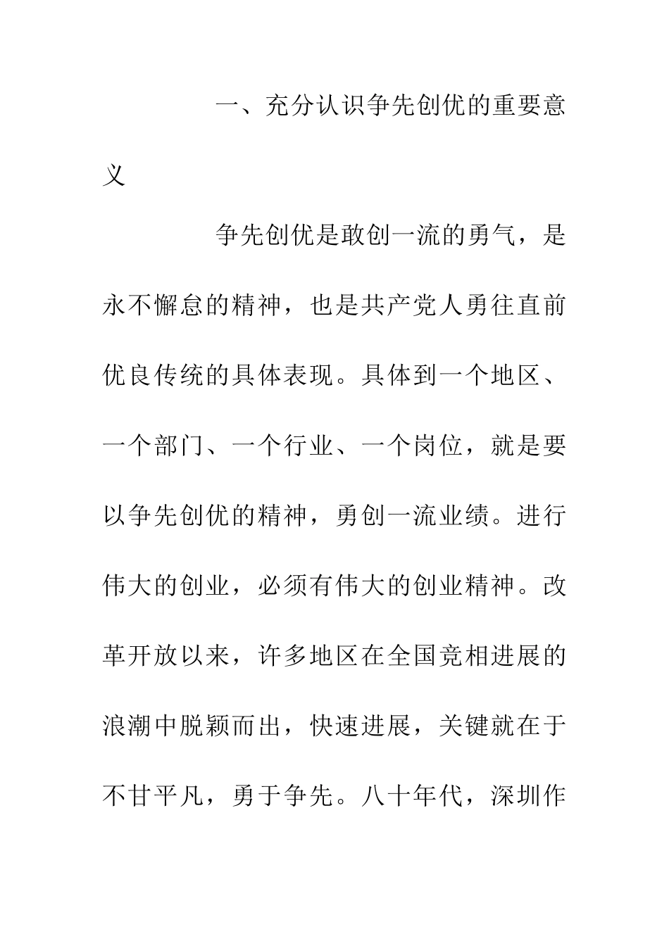 争先创优200学习心得体会_第2页