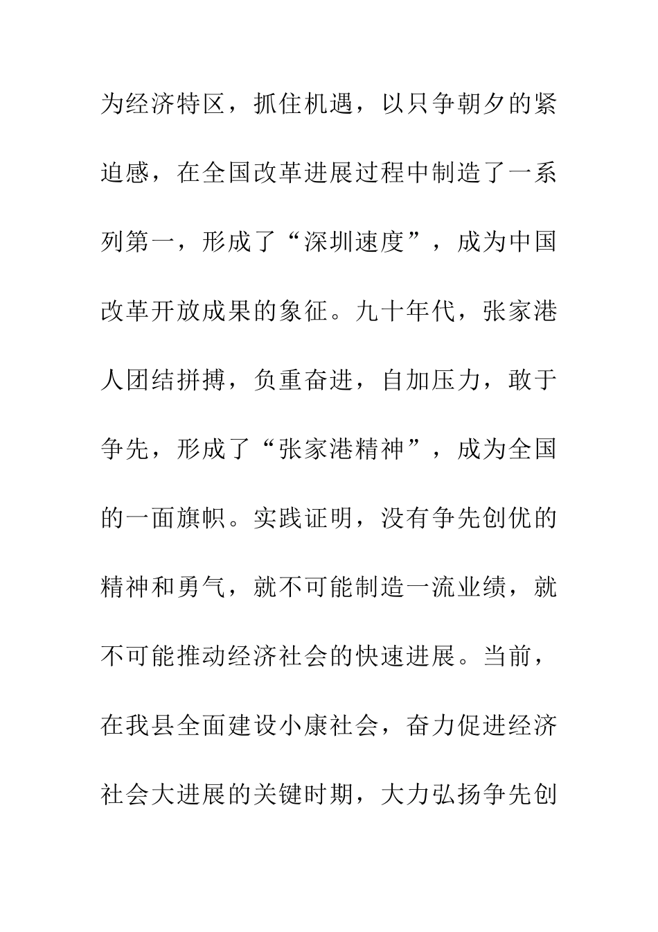 争先创优200学习心得体会_第3页