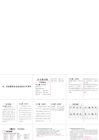 16  庆祝奥林匹克运动复兴25周年